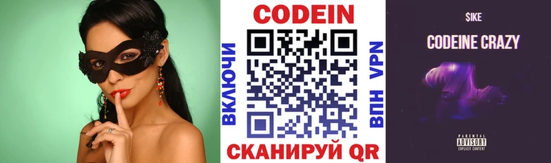 Кодеин Purple Drank  Яранск 